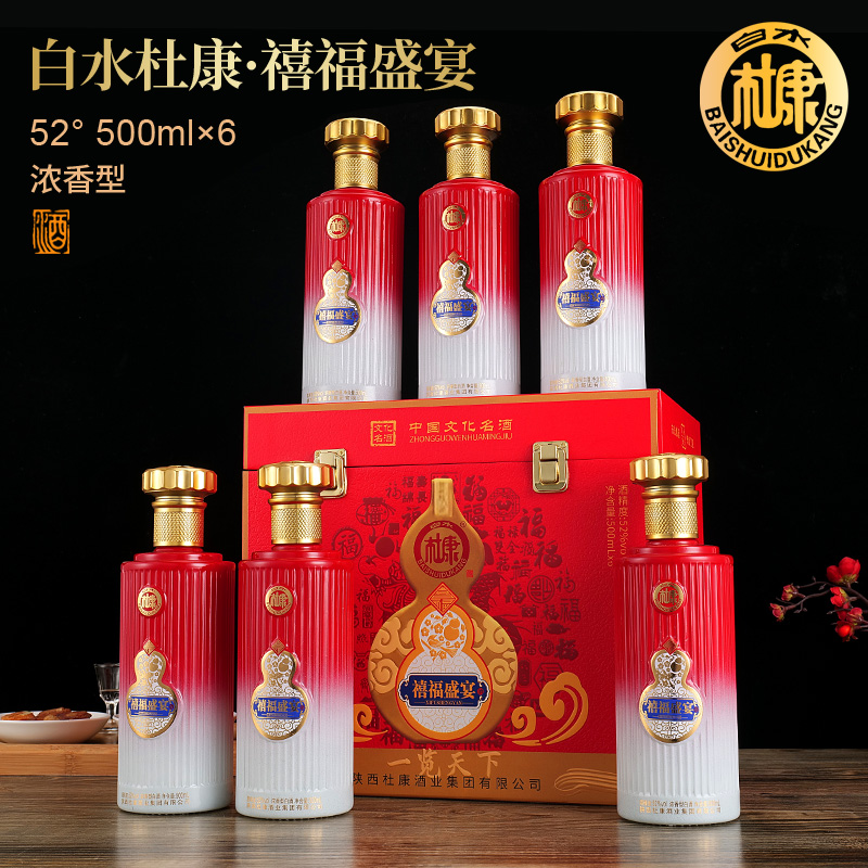 白水杜康禧福盛宴浓香型礼盒装精品优级酒水52度500ml*6瓶