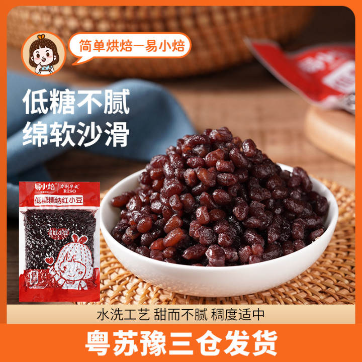 易小焙低糖糖纳红小豆500g 蜜豆熟红豆豆沙馅烘焙开袋即食香甜