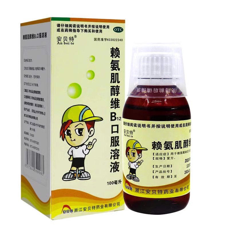 安贝特赖氨肌醇维B12口服溶液100ml赖氨酸食欲缺乏及生长发育不良