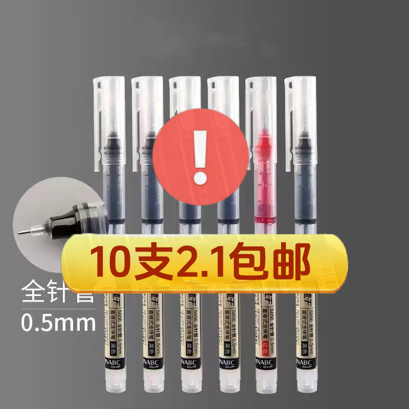 联系客服【好苹返1】包邮直液式同款中性笔速干大容量走珠笔0.5学生