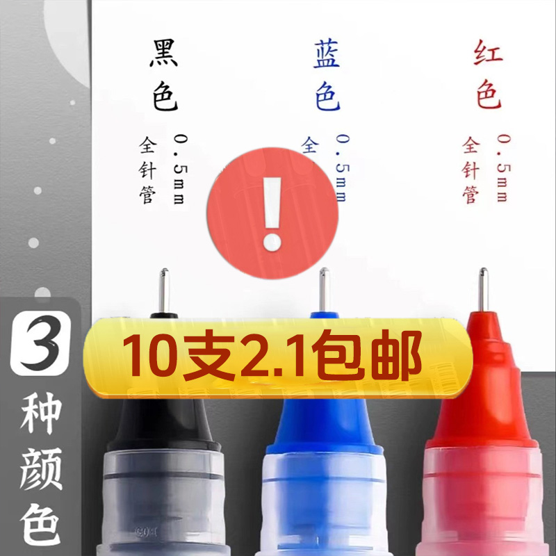 联系客服【好苹返1】包邮直液式速干走珠笔ins高颜值学生黑笔黑色中