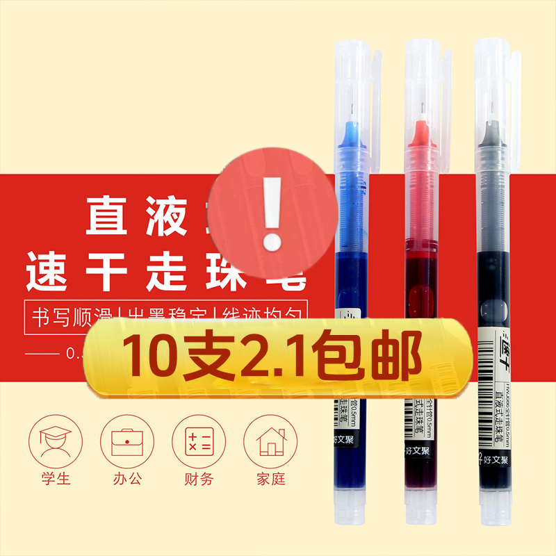 联系客服【好苹返1】包邮速干直液式走珠笔0.5mm笔学生考试专用ins