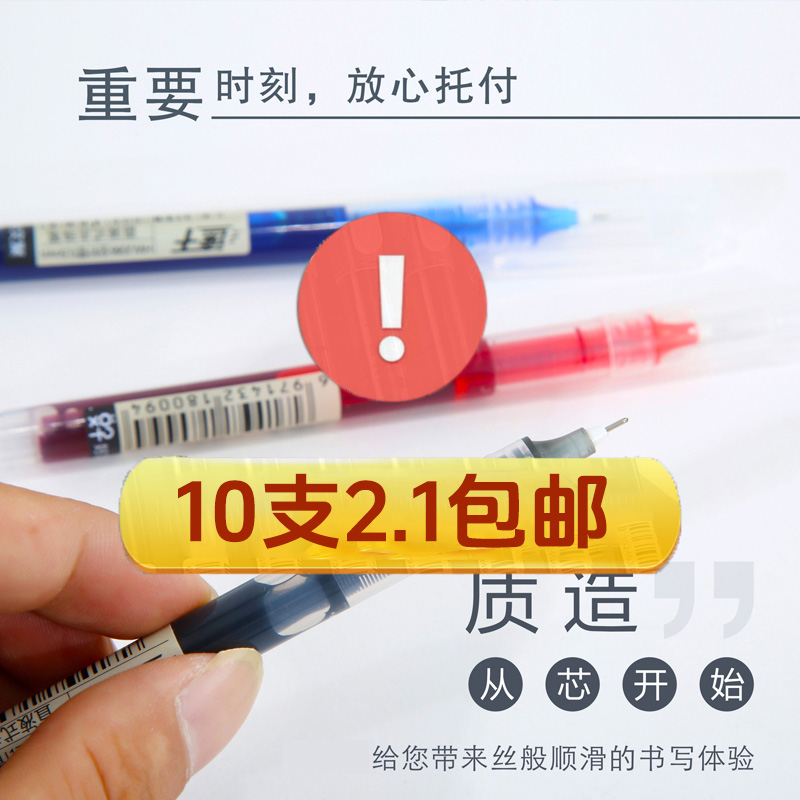 联系客服【好苹返1】包邮直液式速干走珠笔0.5黑色中性笔红笔学生考