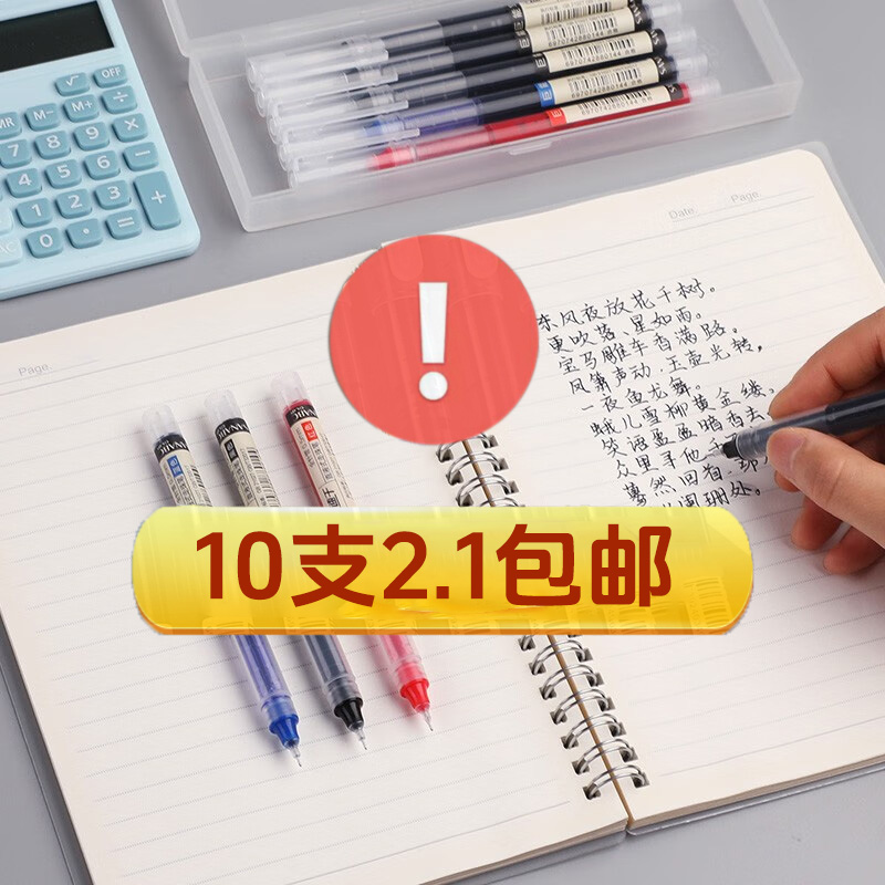 联系客服【好苹返1】包邮速干直液式走珠笔盒装0.5mm黑色中性笔学生