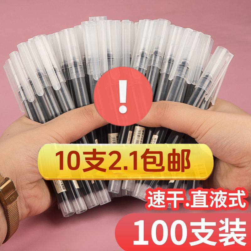 联系客服【好苹返1】包邮速干直液式走珠笔0.5mm黑色中性笔学生考试
