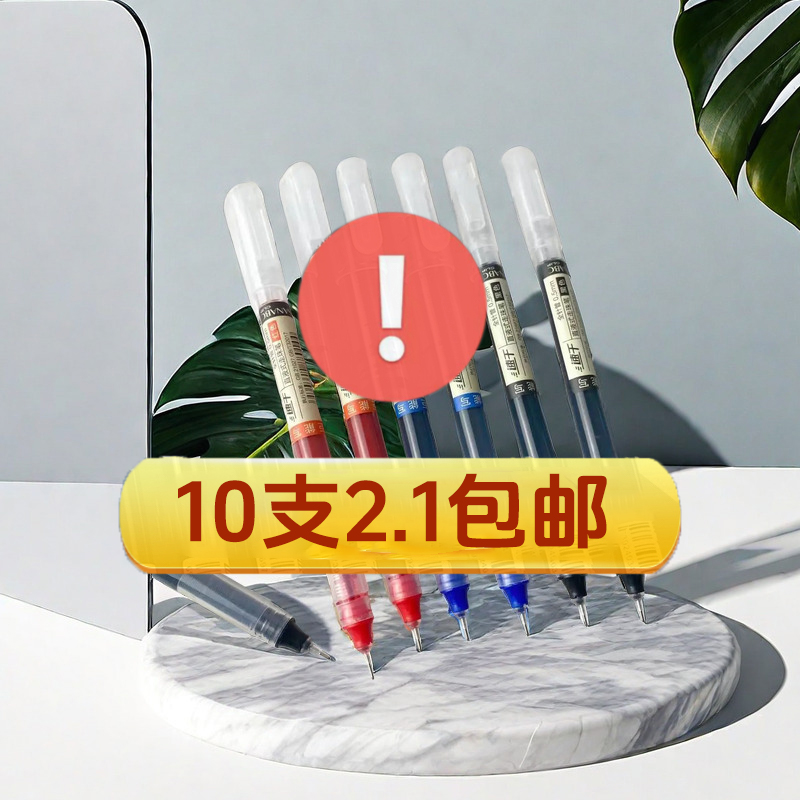 联系客服【好苹返1】包邮直液式速干走珠中性笔大容量学生考试刷题