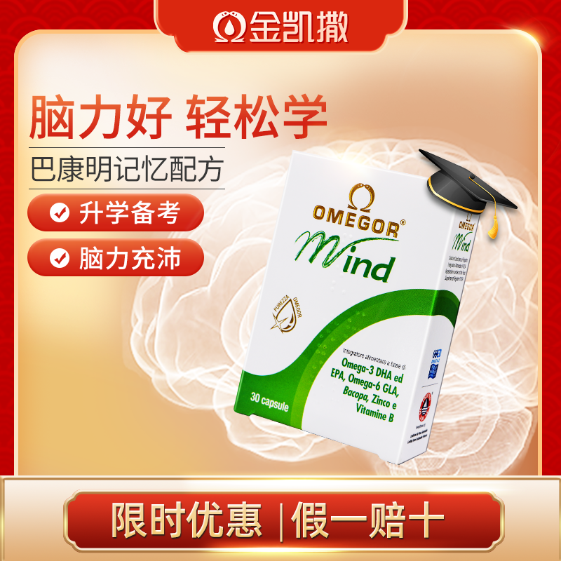 巴康明鱼油软胶囊学生青少年学习备考记忆力金凯撒 30粒/盒-dsp