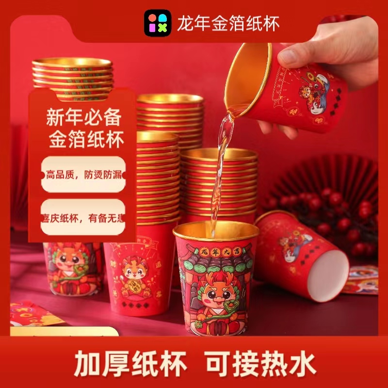 龙年新春50个加厚纸杯一次性水杯子家用金箔纸杯厂家批发环保结婚