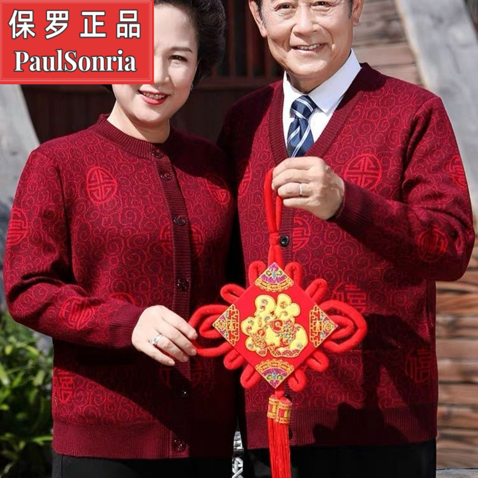 保罗正品中老年羊毛衫女福字开衫情侣唐装男大码本命年红毛衣羊绒