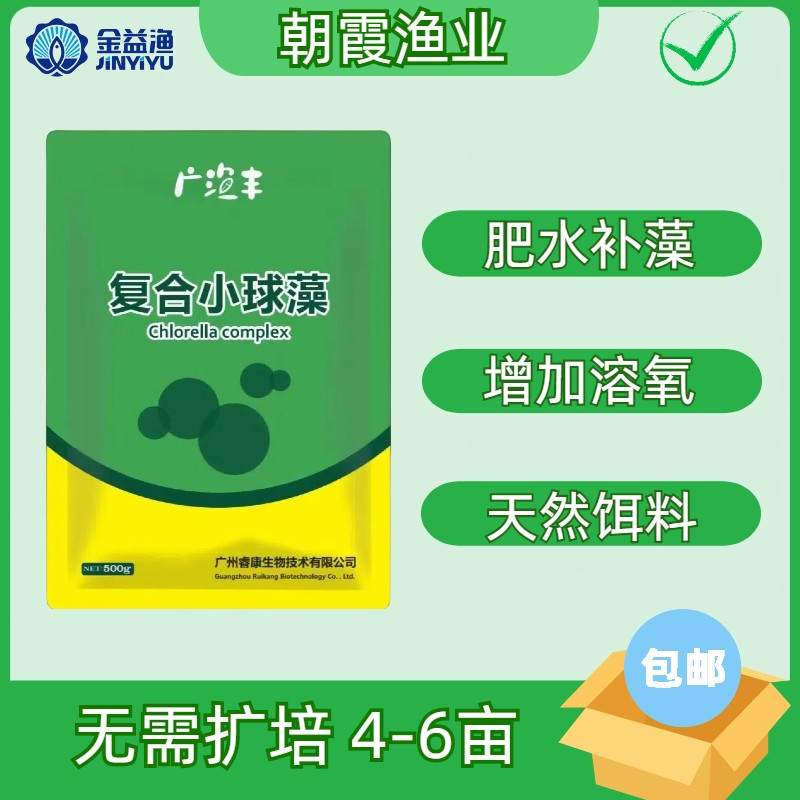 广渔丰复合小球藻 肥水补藻 增加溶氧 天然饵料 一袋8-10亩 5袋起