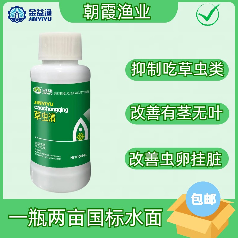 草虫清 适用于吃草虫多发塘口 改善水草叶面挂脏 有茎无叶 