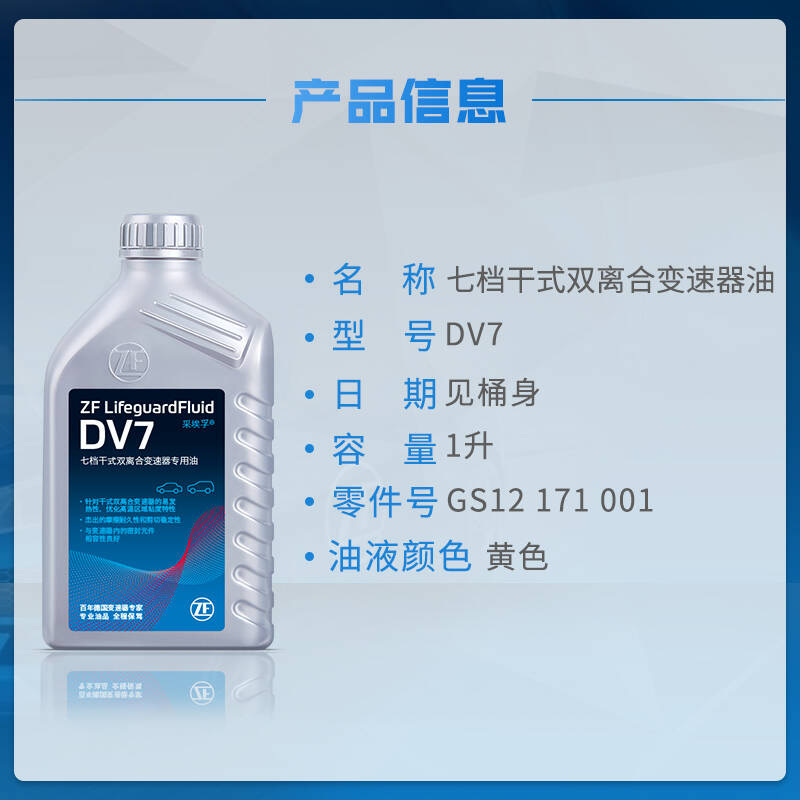 ZF适配高尔夫速腾宝来朗逸途安迈腾 DV7 7速干式DSG变速箱油 1升