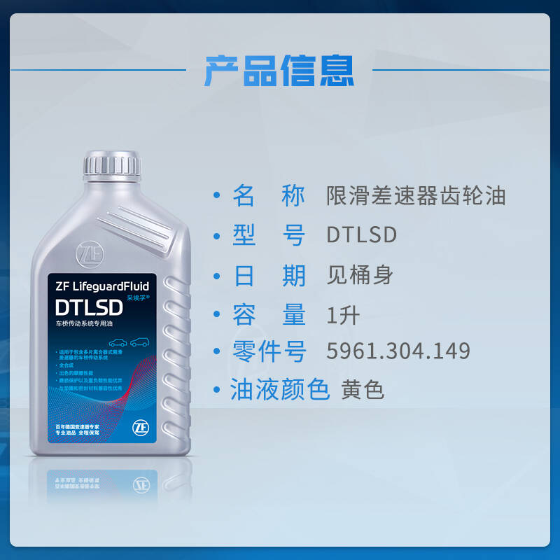ZF采埃孚DTLSD多片离合器限滑差速器油适用路虎奔驰宝马大众奥迪