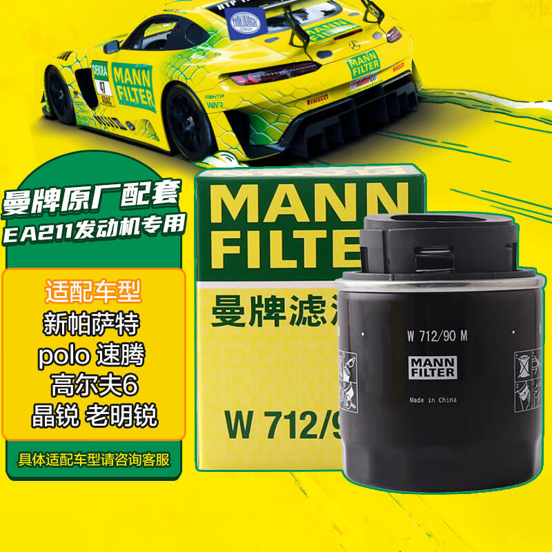 曼牌机油滤W712/90M  朗逸POLO晶锐明锐宝来高6迈腾速腾过滤更好