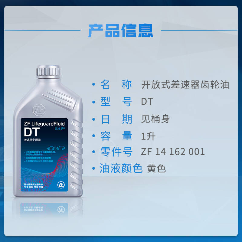采埃孚ZF全合成开放式差速器油后桥齿轮油尾牙油DT 宝马奥迪75W90