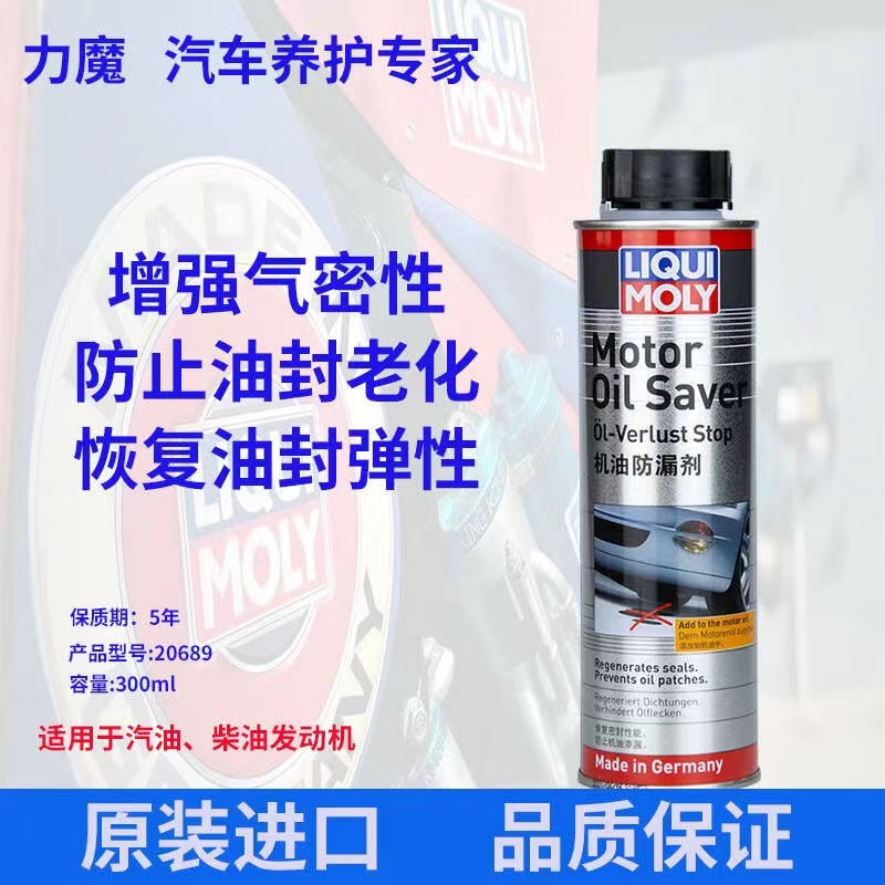 力魔机油防漏养护剂21347/1802 恢复橡胶件密封件弹性活化