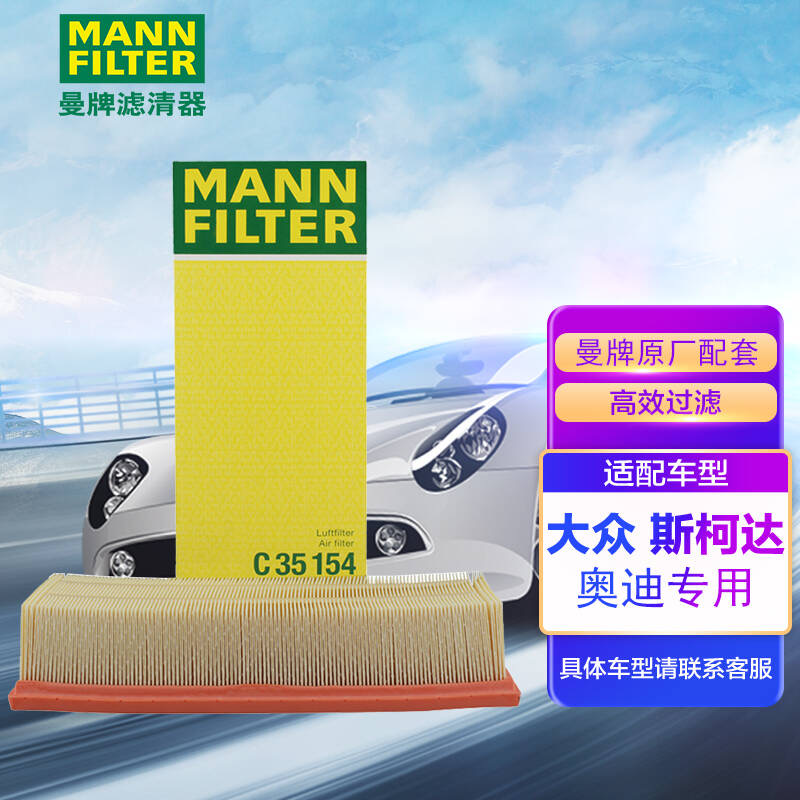 适配Q3迈腾A3昊锐速腾GTI途观CC帕萨特尚酷 曼牌空气滤芯 C35154