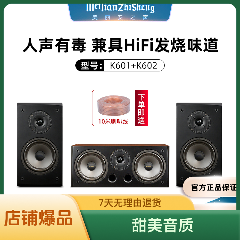 美丽安之声K601家庭影院发烧音响6.5寸喇叭木质中置环绕书架音箱