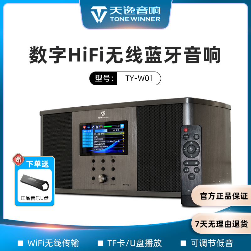 Winner/天逸TY-W01专业多功能音响大功率2.1高保真蓝牙无线音箱