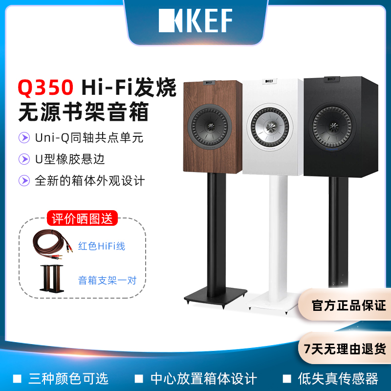 KEFQ350客厅专业6.5寸同轴喇叭hifi发烧级木质无源大功率书架音箱