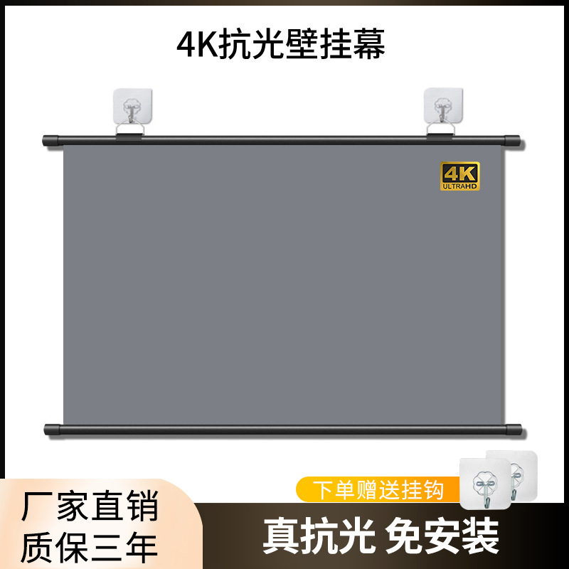 高清4K家用投影幕布免打孔抗光家庭卧室壁挂便携移动护眼投影布