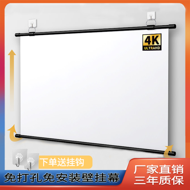 投影幕布投影仪家用办公高清3D壁挂免打孔伸缩移动支架幕布白玻纤商品图
