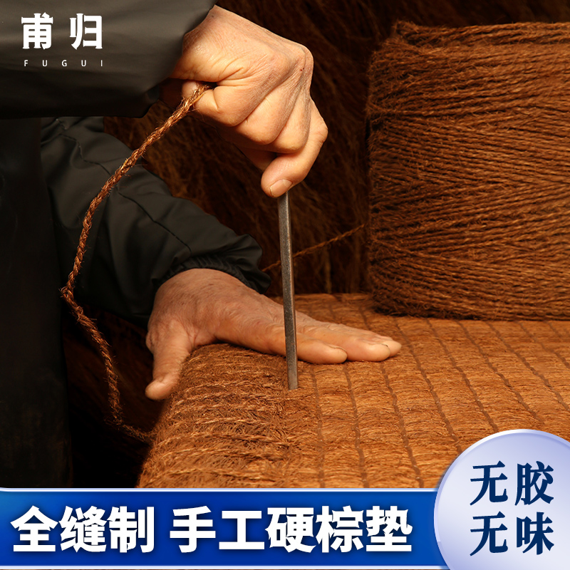 甫归棕垫床垫全山棕手工家用护脊偏硬棕垫环保无胶棕榈主卧床垫