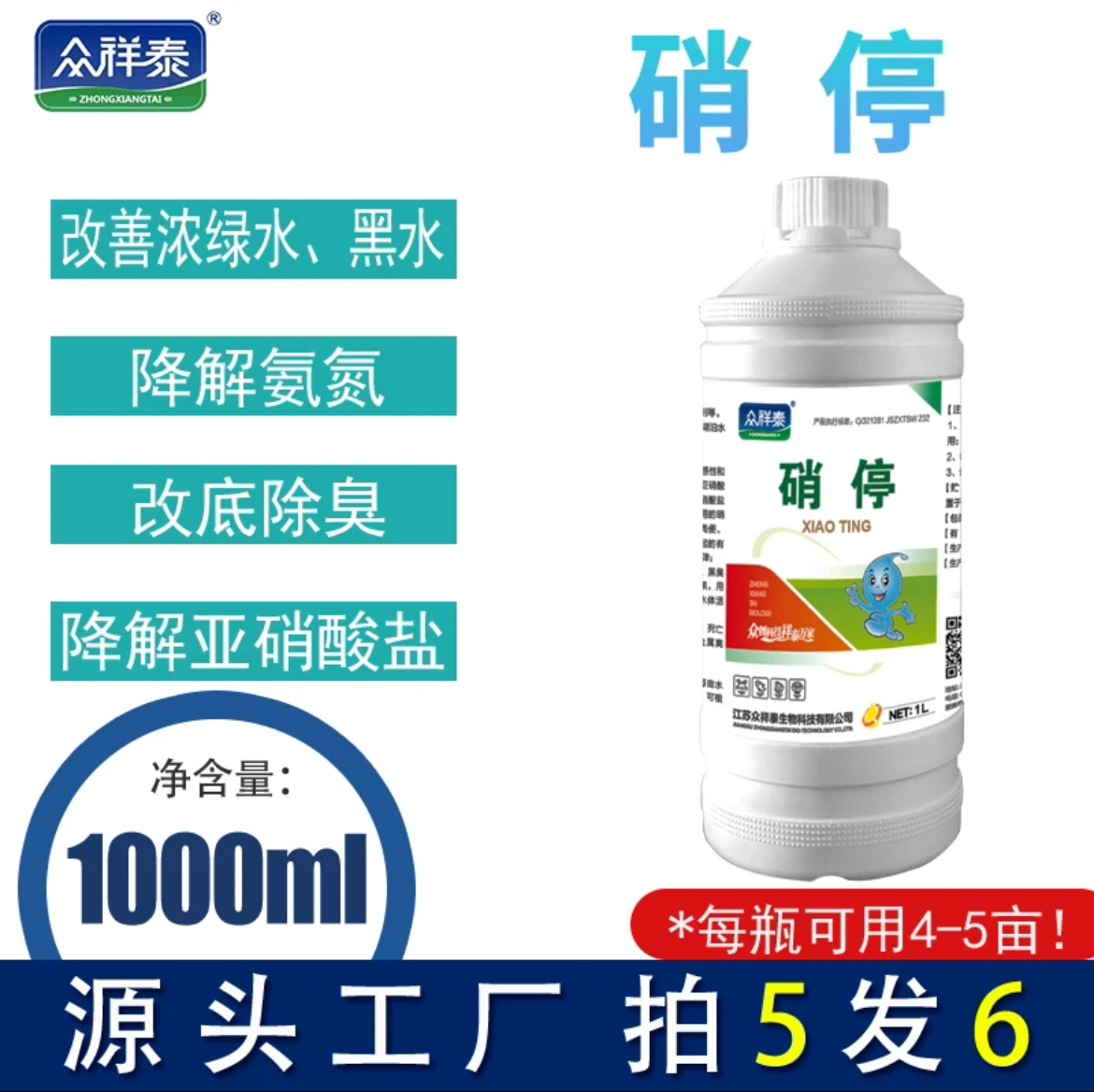 硝停降亚硝酸盐改底调水亚硝克星水产龙虾螃蟹鱼水产动保降解氨氮