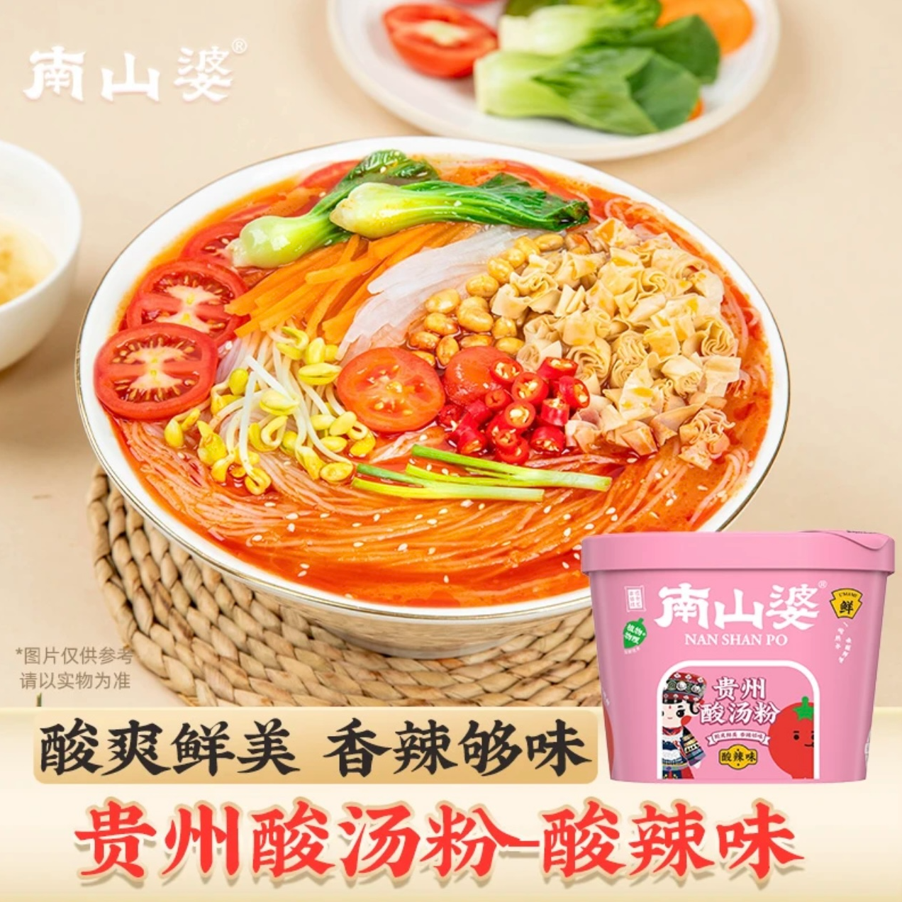 贵州酸汤粉 非油炸酸汤米线冲泡方便懒人速食粉酸香味酸辣味