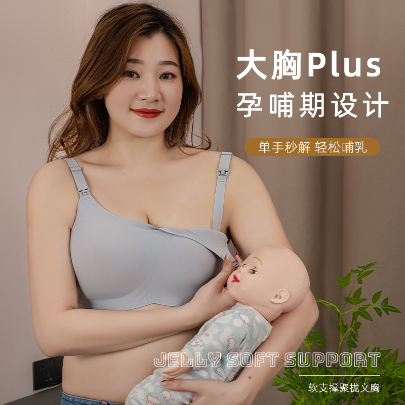 慕倩大胸专用哺乳内衣全罩杯聚拢防下垂无钢圈产后大码孕妇文胸