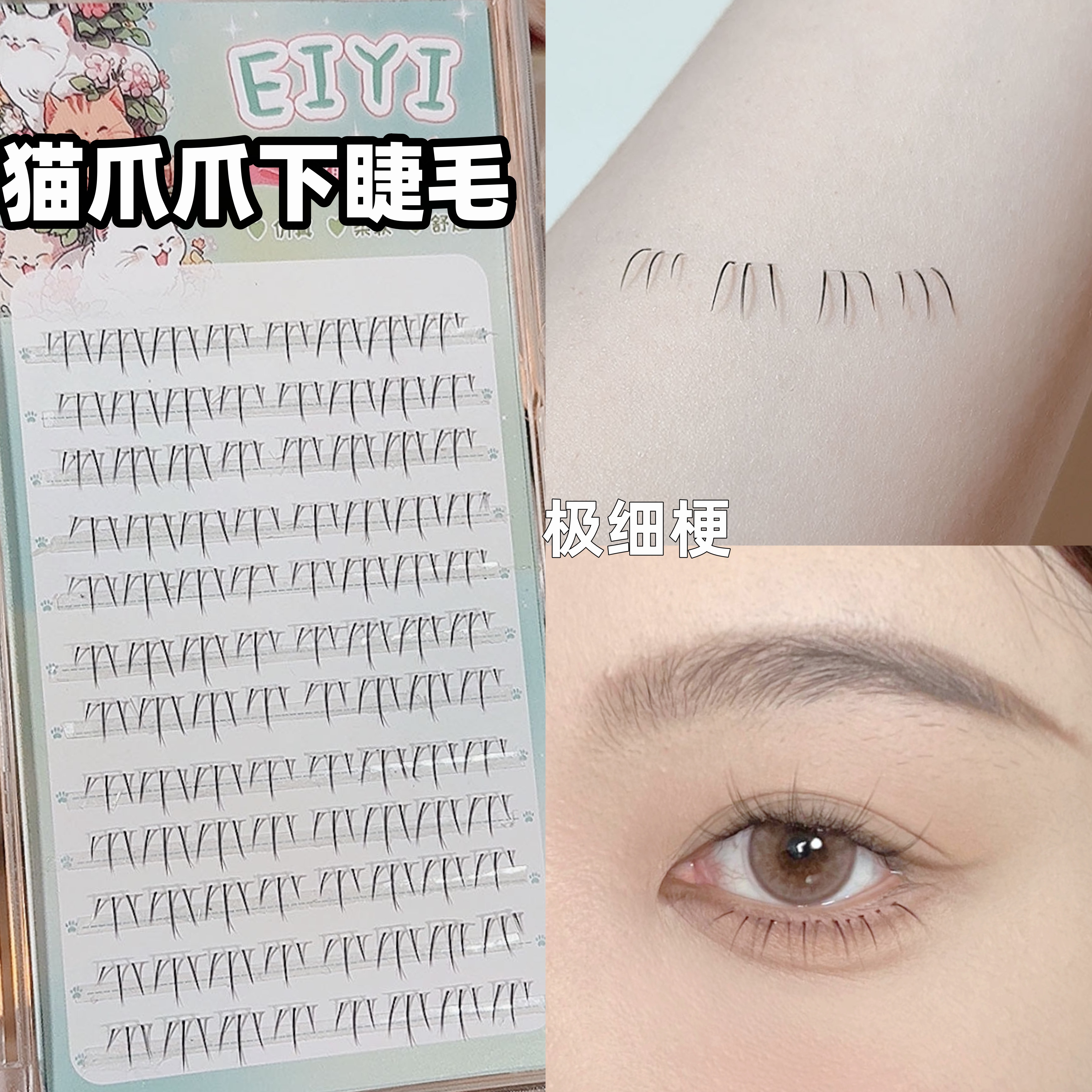 猫爪爪下睫毛假睫毛女自然仿真透明细梗分段式自嫁接单簇下眼睫毛