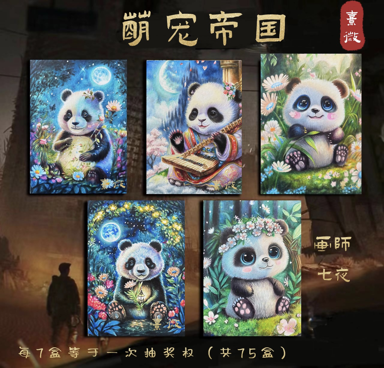 萌宠帝国系列，熹微工作室，手绘卡，盲盒代拆