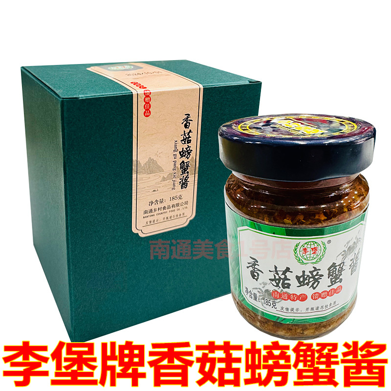 南通海安特产李堡牌香菇螃蟹酱185克盒装蟹黄酱料火锅拌饭下饭酱