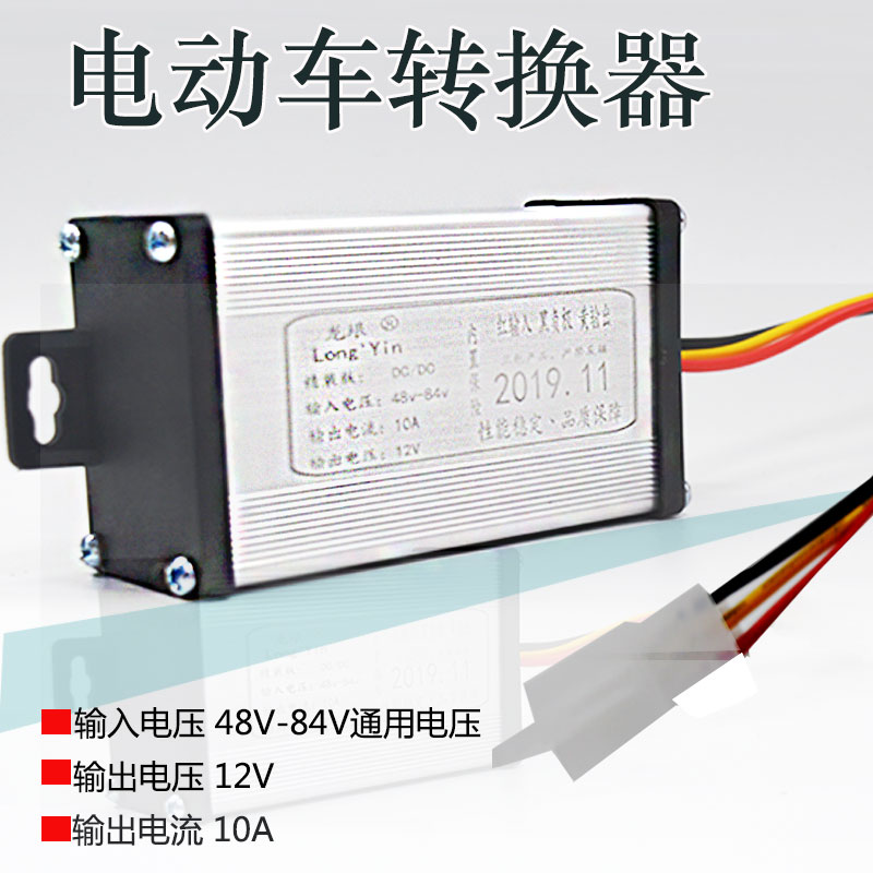 电动三轮车智能直流转换器10A 15A大电流稳定变压器