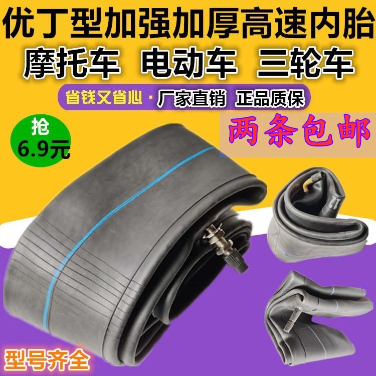 电动三轮车275-14/300/350/375/400/450/500-12/16/18×250内胎