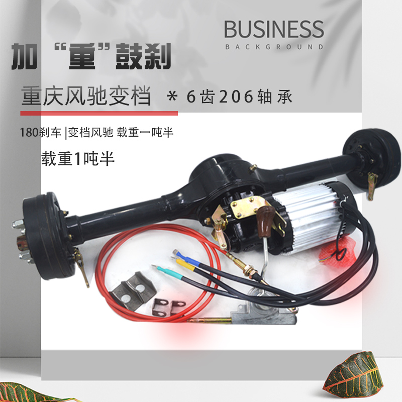 电动三轮车碟刹总成加重2吨风驰变档大功率铭尊电机60v3000w配件