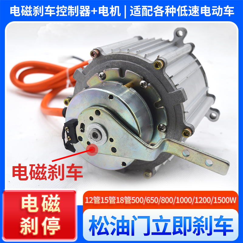 电动三轮车电机电磁刹车游乐车助力车老年车休闲车代步车