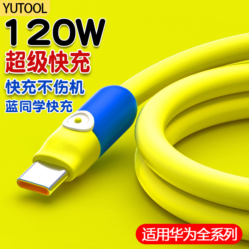 120W超级快充数据线typec适用华为荣耀安卓手机车载充电线器