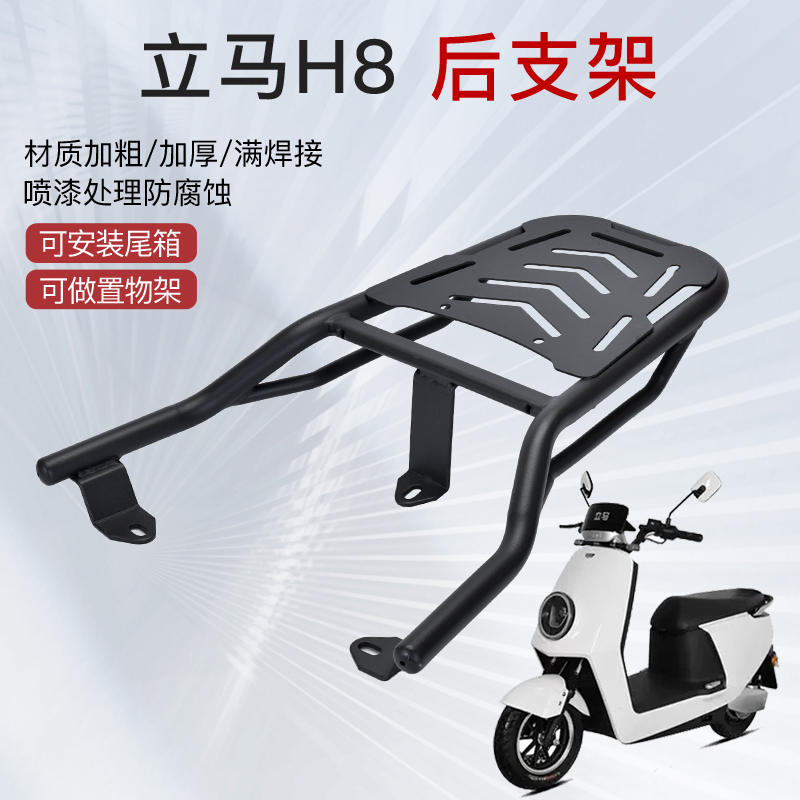 立马电动车H5H8后货架尾箱架LM1200DT17后衣架H5外卖后支架尾架子