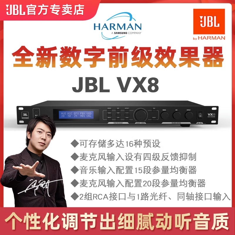 JBLKX180.VX8卡拉OK前级效果器KTV专业K歌数字舞台音频处理器