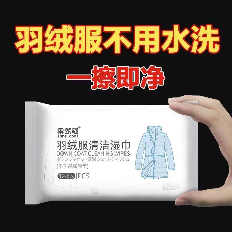 冬季羽绒服清洁专用湿巾免洗神器去污衣物污渍清洁衣服清洗干洗剂