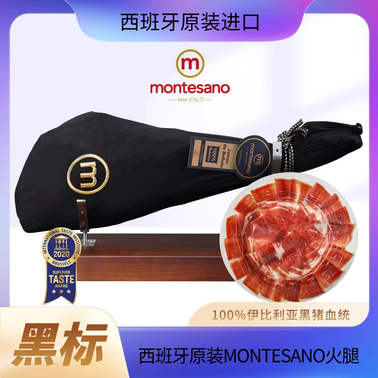 （MONTESANO黑标整腿)正宗西班牙火腿伊比利亚黑猪后腿即食7-9公斤