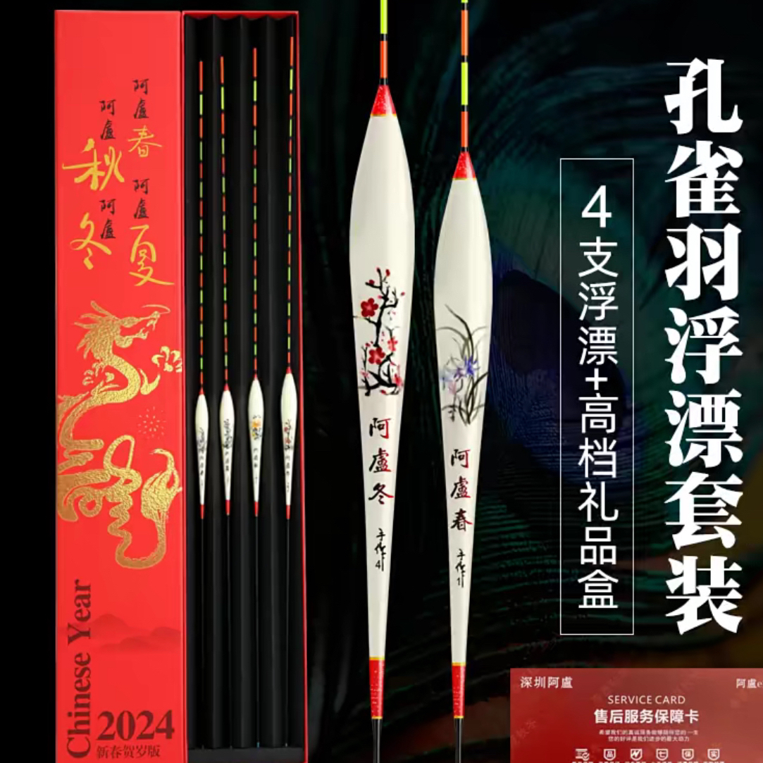 阿卢春夏秋冬系列孔雀羽高灵敏鲫鲤综合混养黑坑水库野钓浮漂稳定