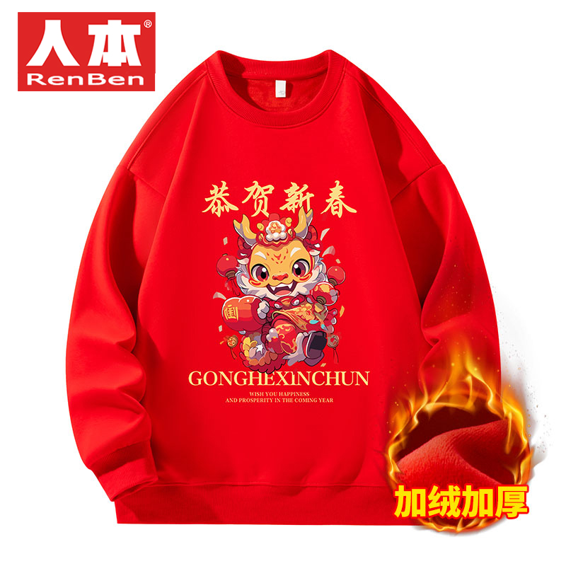 人本RenBen卫衣男2024新款龙年加绒加厚保暖红色喜庆本命年上衣服
