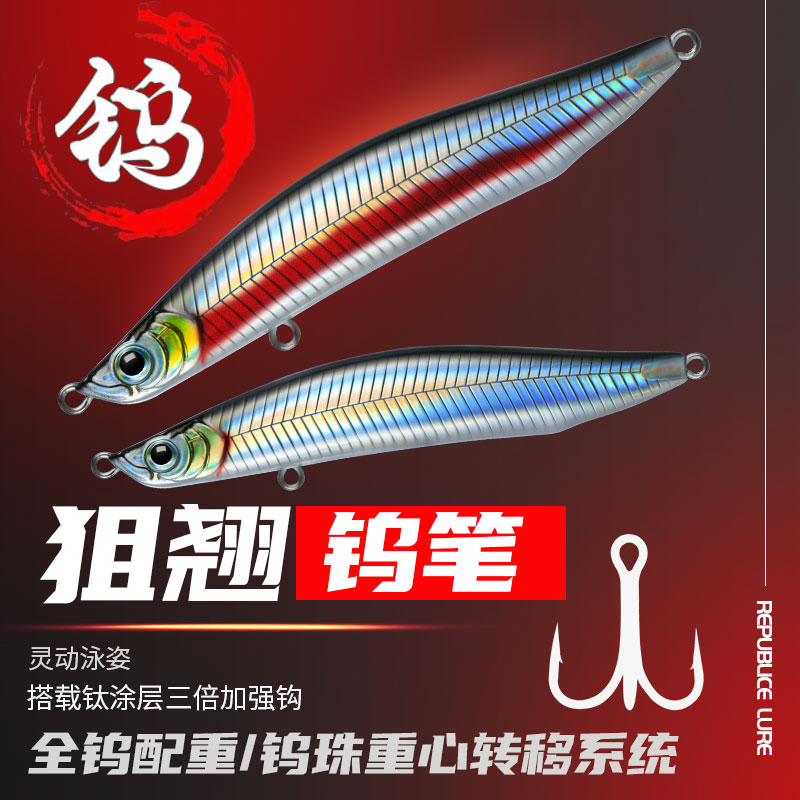 钨笔【买5个送2个】全新路亚假饵狙翘超远投沉水钨笔鳡鱼路亚假饵