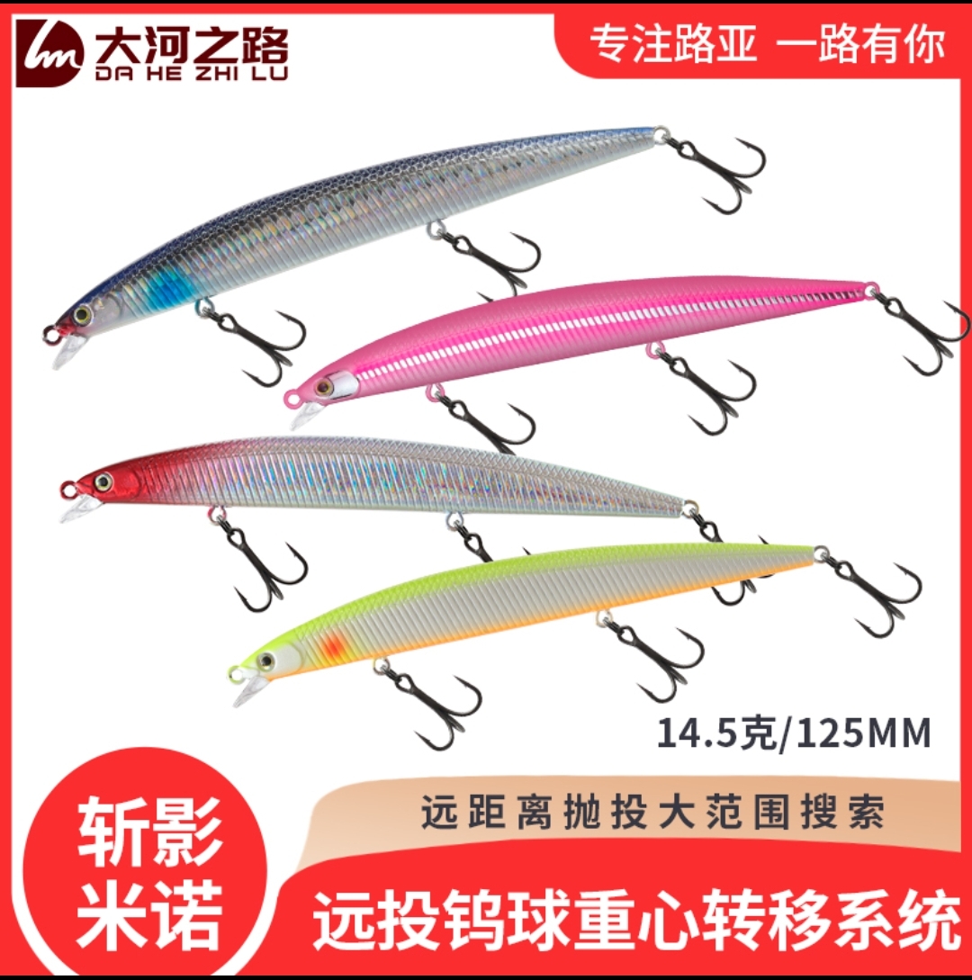 斩影超远投钨珠重心转移缓沉米诺125s14.5克路亚饵