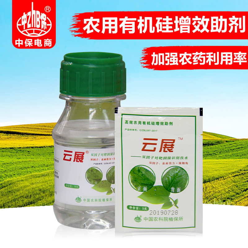 中保农药 杀虫杀菌剂增效助剂 有机硅 增强农药利用率 助剂