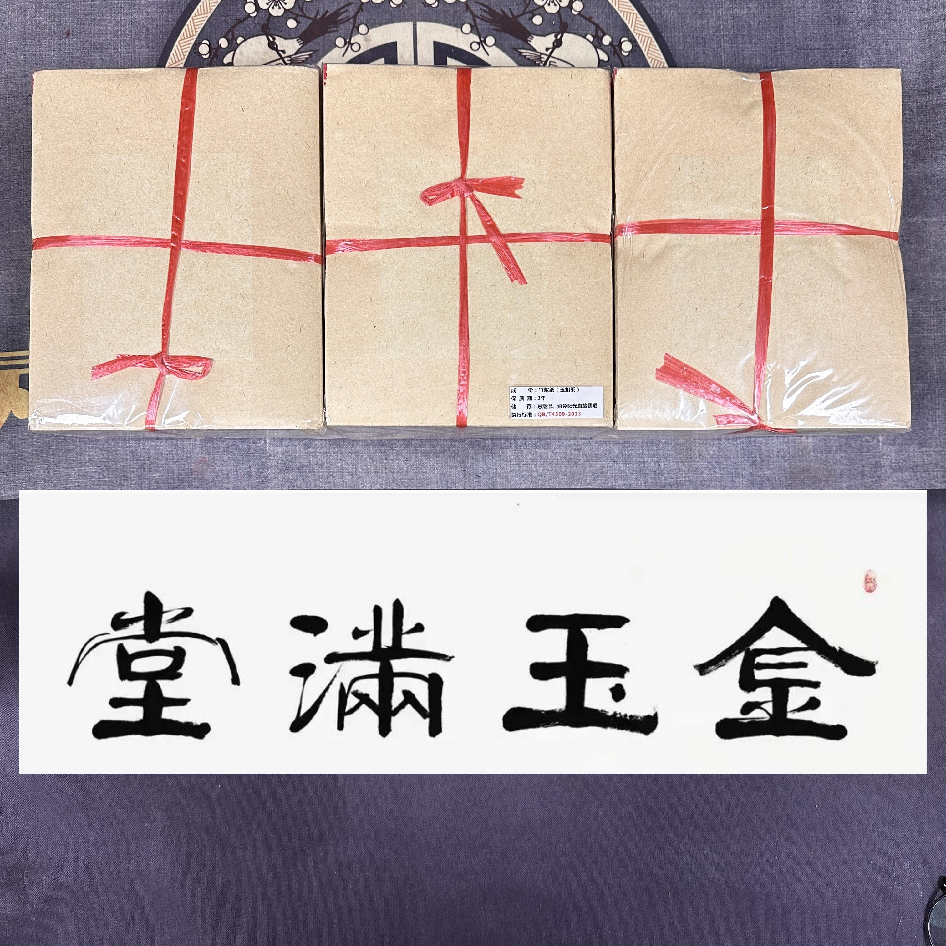 金色银色玉扣纸竹浆纸宣纸