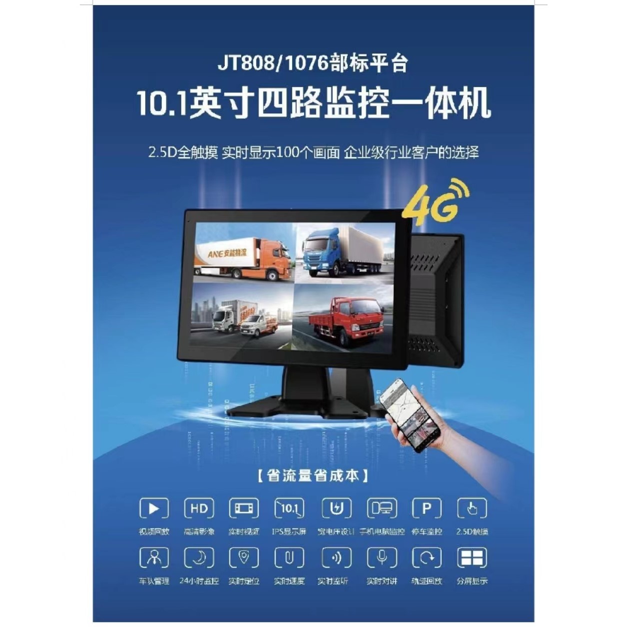 车队必备远程实时在线专业监控触摸4K画面一体机监听对讲实时轨迹