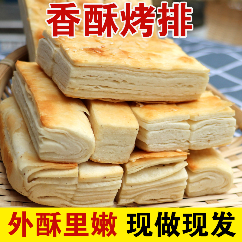 香掉牙千层饼山东特产烤排牌酥脆烧饼芝麻发面葱抓饼煎饼早餐儿童